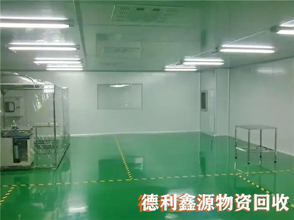 大興凈化車間回收、無塵車間拆除、制藥設(shè)備回收